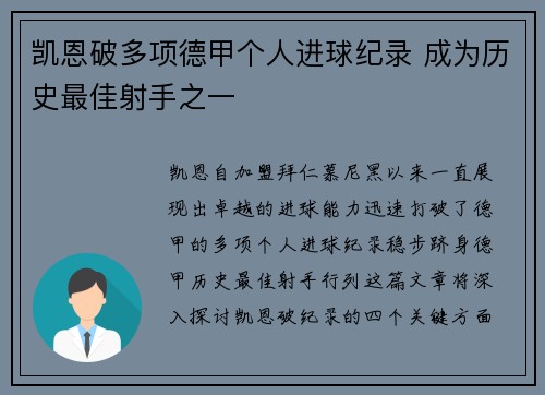 凯恩破多项德甲个人进球纪录 成为历史最佳射手之一