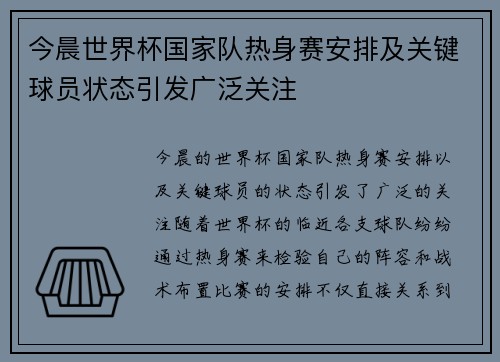 今晨世界杯国家队热身赛安排及关键球员状态引发广泛关注