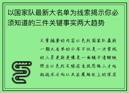 以国家队最新大名单为线索揭示你必须知道的三件关键事实两大趋势