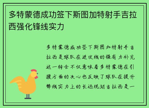 多特蒙德成功签下斯图加特射手吉拉西强化锋线实力
