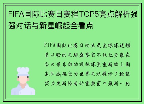 FIFA国际比赛日赛程TOP5亮点解析强强对话与新星崛起全看点 FIFA国际比赛日赛程TOP5亮点解析强强对话与新星崛起全看点