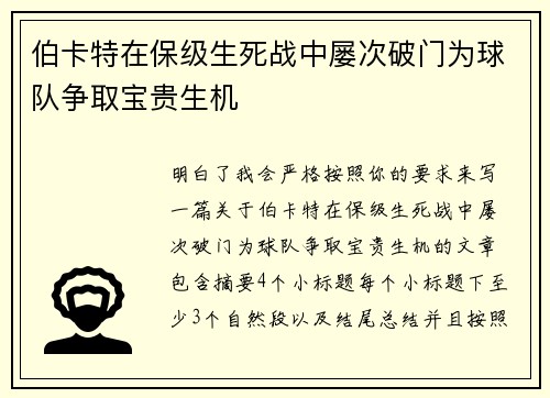 伯卡特在保级生死战中屡次破门为球队争取宝贵生机